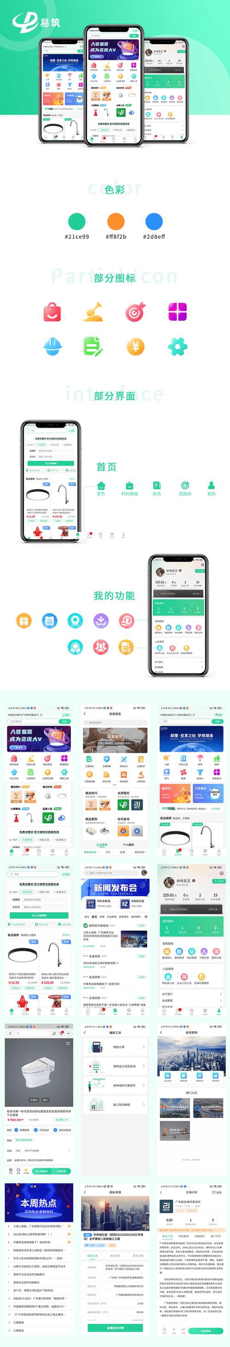 Android开发